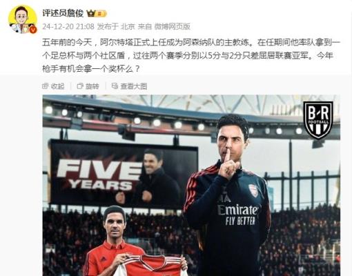阿爾特塔執(zhí)教槍手五周年<div   id=